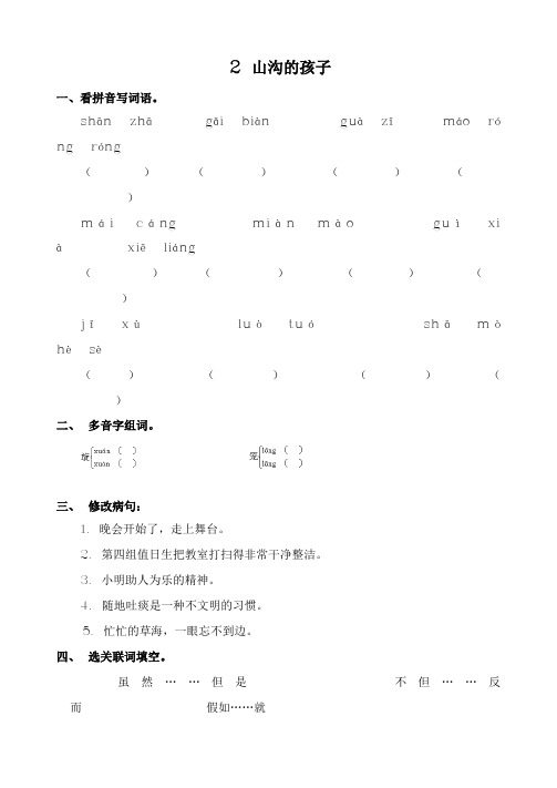 北京版语文：四年级下全册课后一课一练 习题集