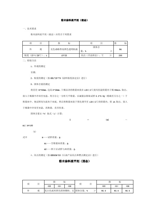 流平剂测定方法