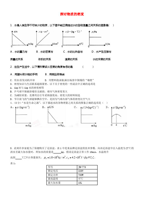 八年级物理上册5_2探讨物质的密度同步练习2新版粤教沪版