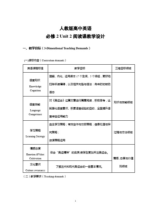 人教版高中英语必修2 Unit 2阅读课教学设计