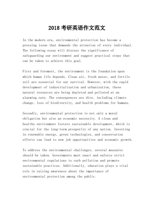 2018考研英语作文范文