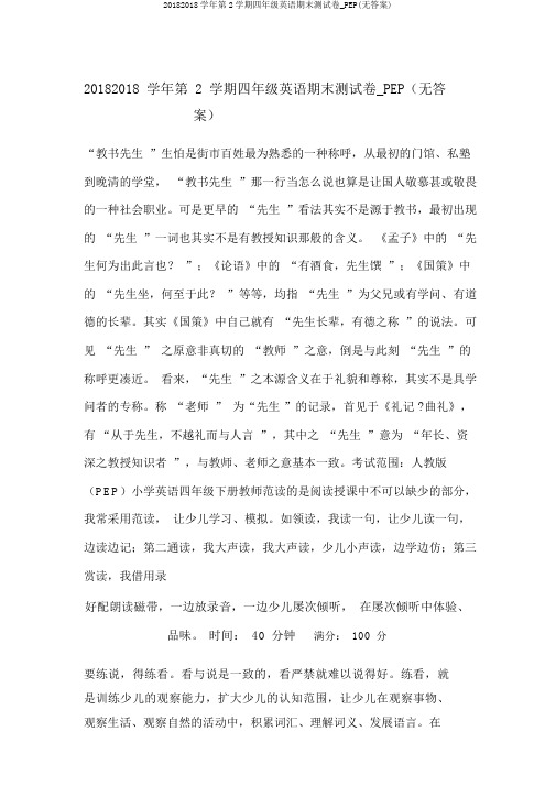 20182018学年第2学期四年级英语期末测试卷_PEP(无答案)