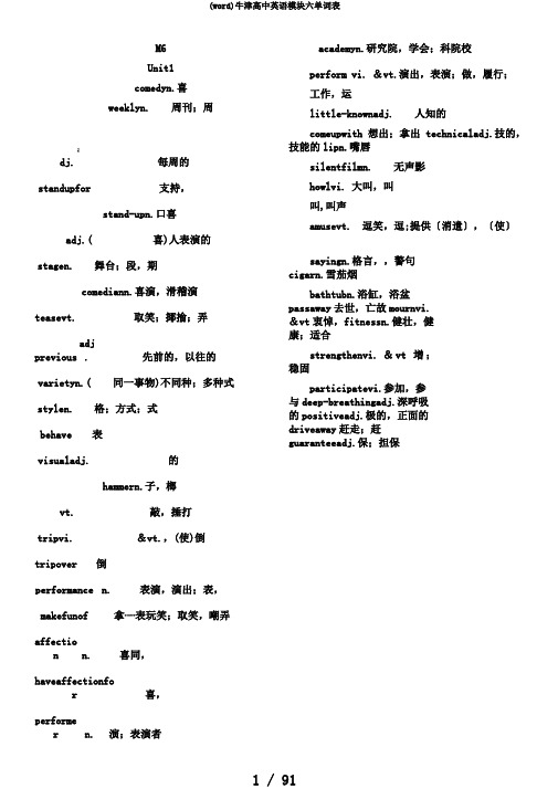 (word)牛津高中英语模块六单词表