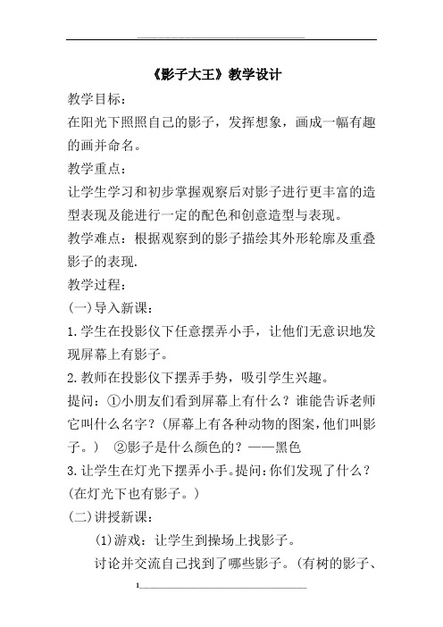 小学美术影子大王教学设计