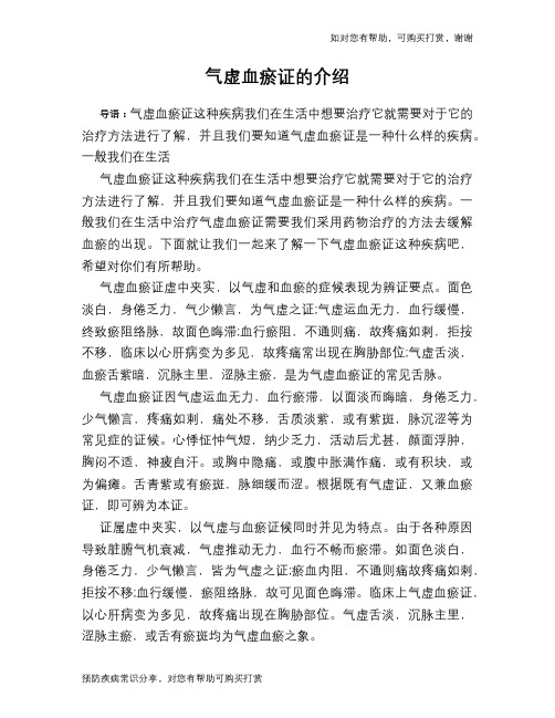 气虚血瘀证的介绍