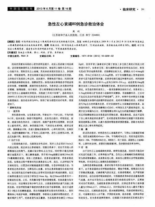 急性左心衰竭80例急诊救治体会