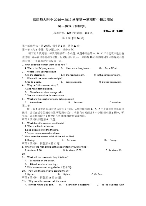 师大附中2016-2017学年高一上学期期中考试英语试题 含解析