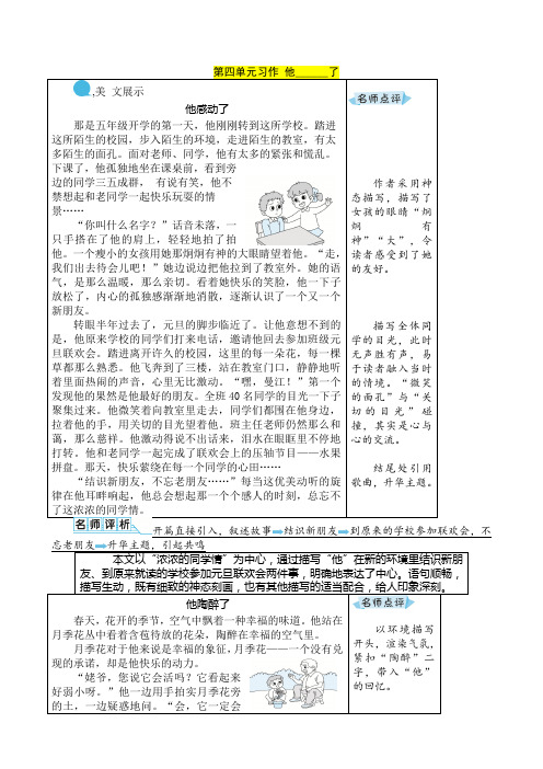 最新部编人教小学五年级下册语文：习作：他__________了优秀例文