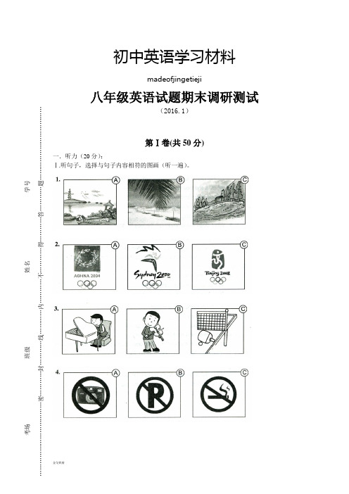 牛津译林版英语八上试题期末调研测试