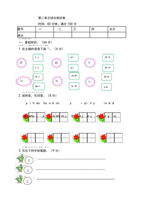 人教版部编版一年级语文下册第二单元测试卷(含答案)