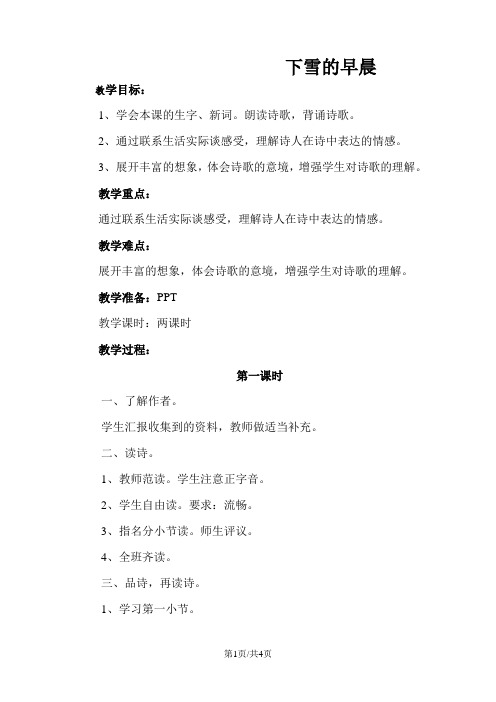 四年级上册语文教案12.2 下雪的早晨 北师大版
