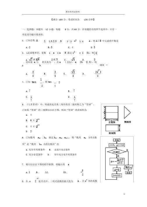 完整版高考数学模拟试题一理