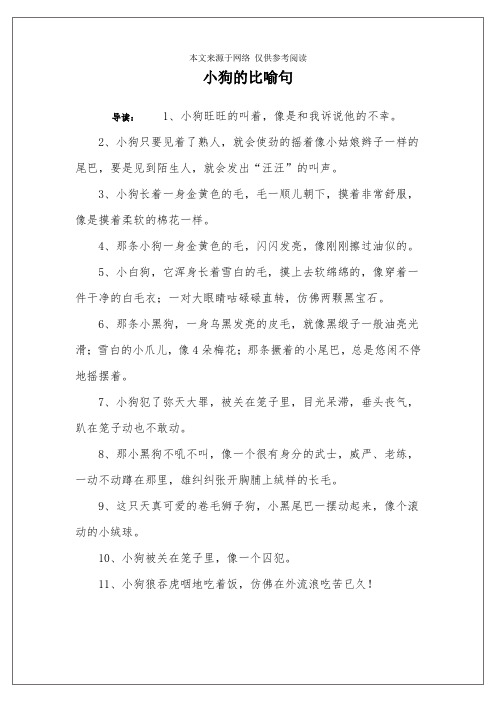 小狗的比喻句