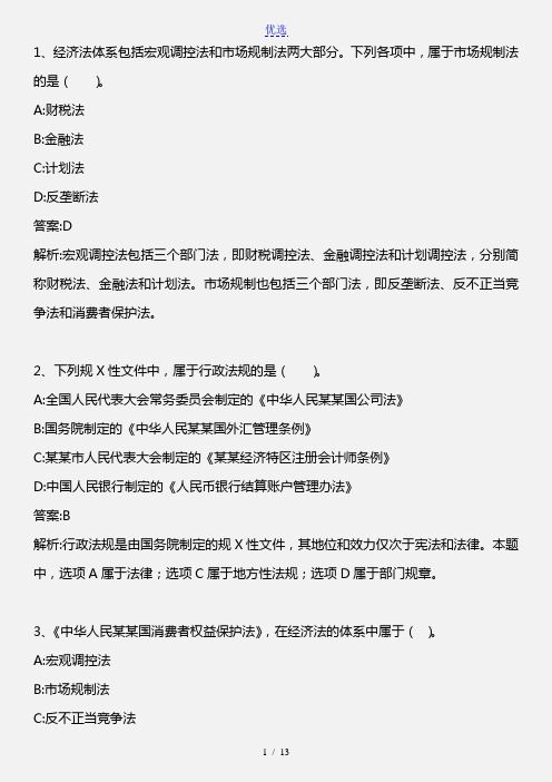 中级经济法_第一章 经济法总论第4.5节_2011年版