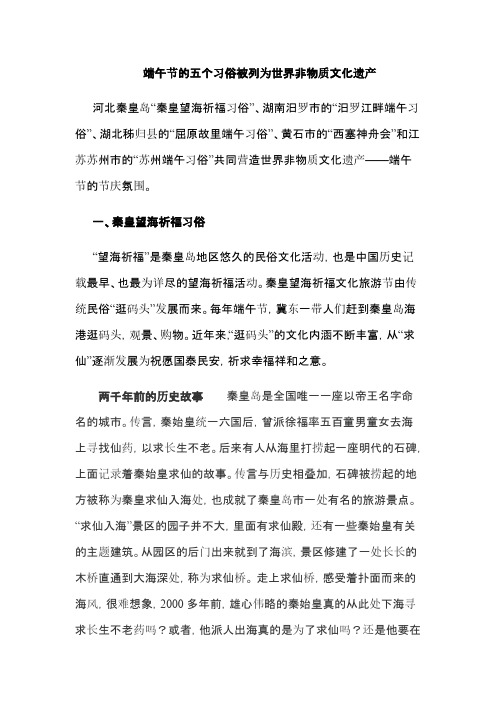 关于端午节的五个习俗被列为世界非物质文化遗产