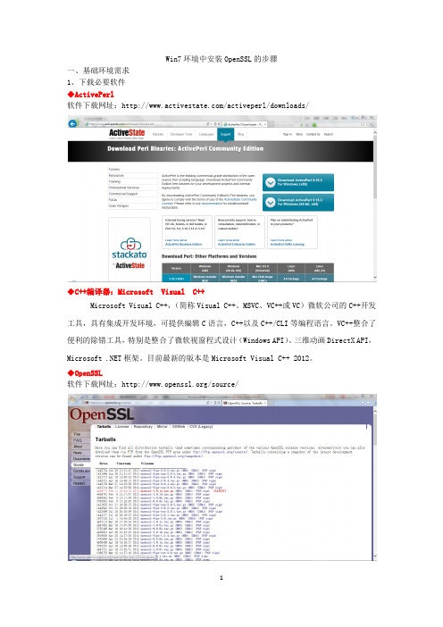 Win7环境中安装OpenSSL的详细步骤