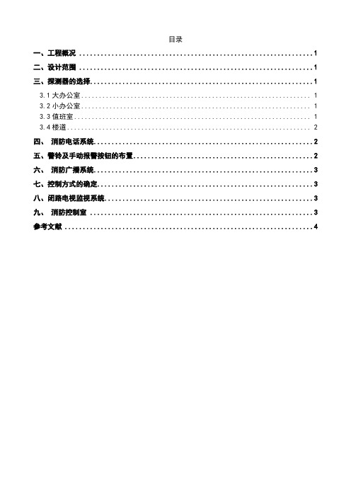 消防课设计算书