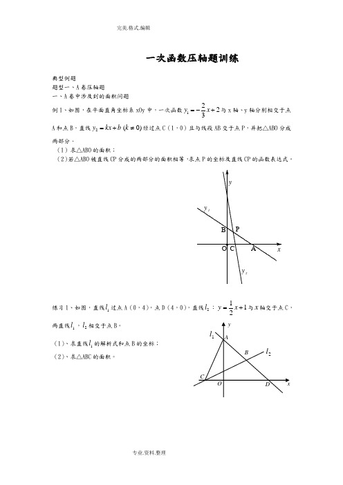 一次函数压轴题经典培优