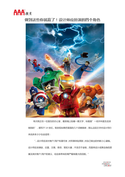 做到这些你就赢了!设计师应扮演的四个角色