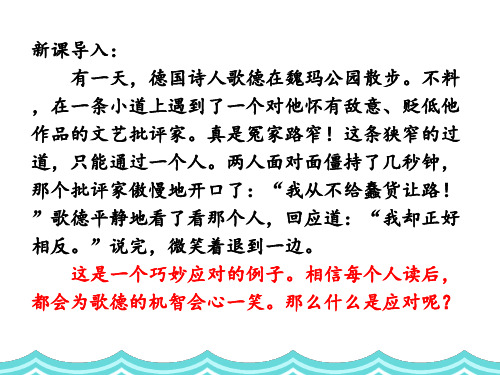 第一单元-口语交际-应对-江苏省东海县初级中学八年级语文下册课件(共19张PPT)