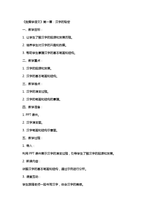 中小学《我爱学语文》教案公开课教案教学设计课件案例测试练习卷题