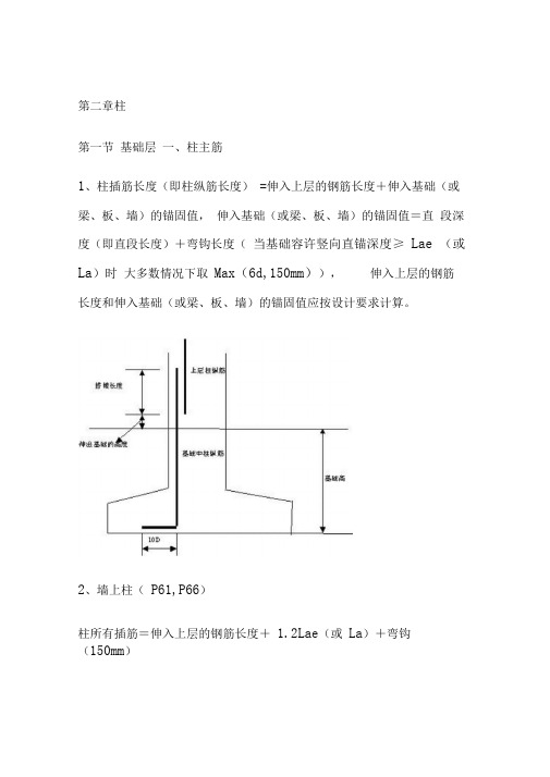 柱的钢筋计算方法