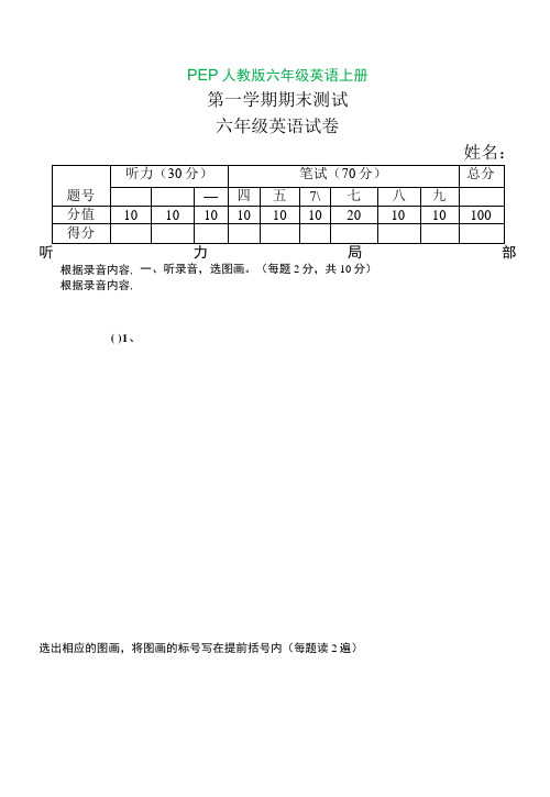 -人教版小学六年级上册英语期末考试卷及答案(打印版)