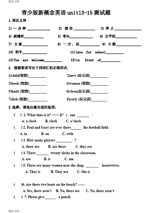 最新青少版新概念英语1A(13-15)单元