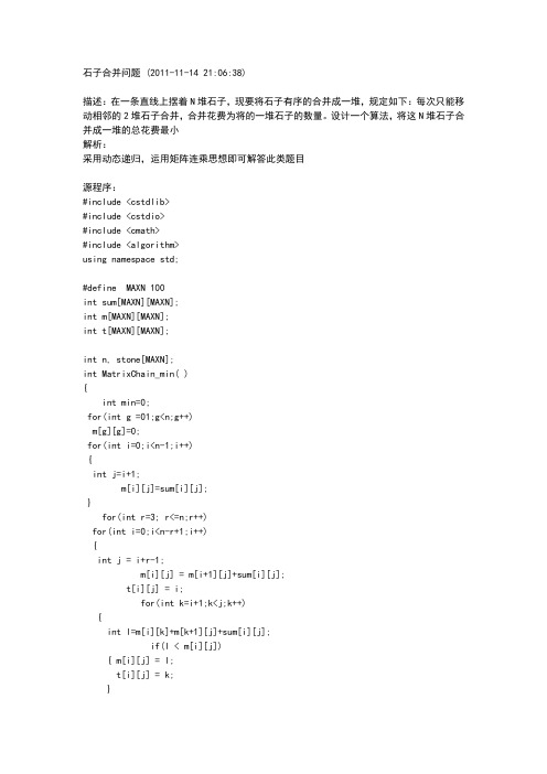 石子合并问题(矩阵连乘求解)