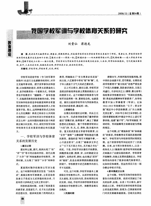 我国学校军训与学校体育关系的研究