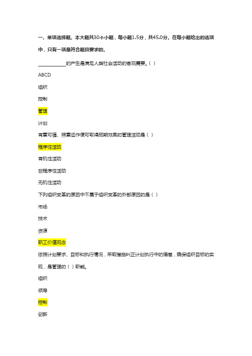 管理学第二次作业参考资料