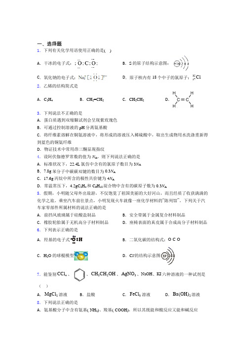 (必考题)初中高中化学必修二第七章《有机化合物》经典练习(含答案解析)