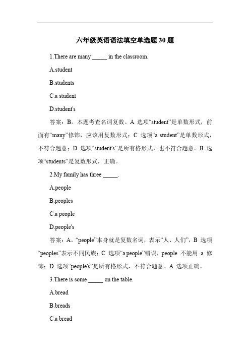 六年级英语语法填空单选题30题