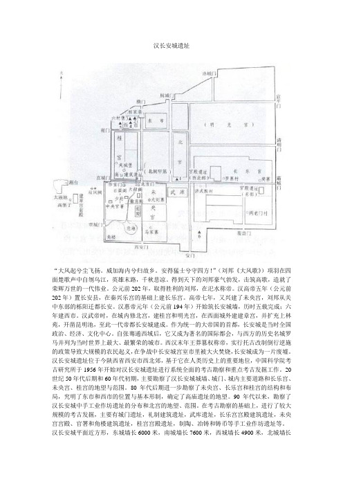 汉长安城遗址