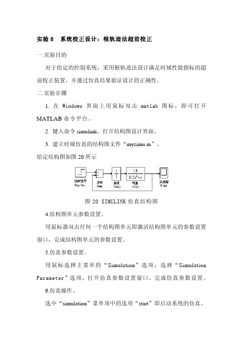 1 根轨迹法超前校正