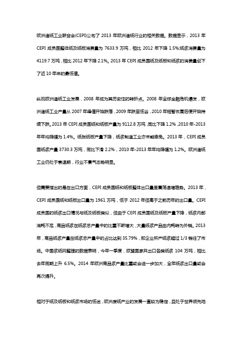 欧洲造纸业复苏