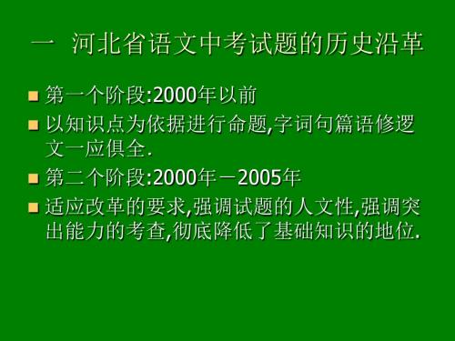 2011年河北省中考语文复习PPT课件