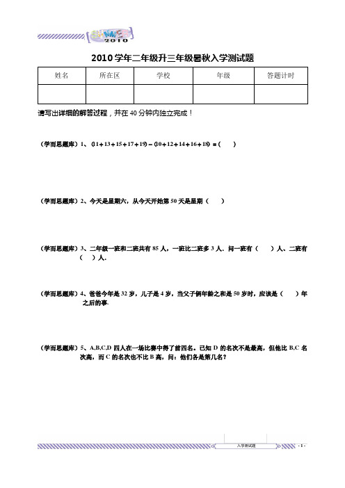 2010年二年级升三年级暑秋入学测试题