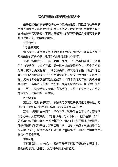 适合托班玩的亲子趣味游戏大全