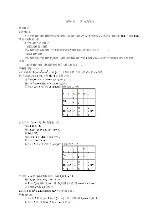 人教版高中数学选修2-21.3.3函数的最大(小)值与导数教案