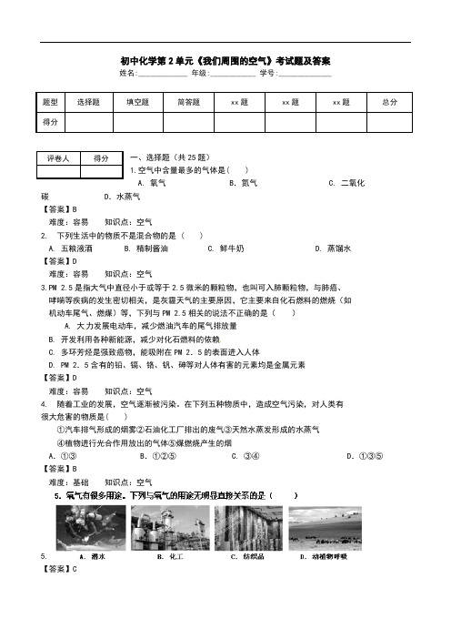 初中化学第2单元《我们周围的空气》考试题及答案.doc