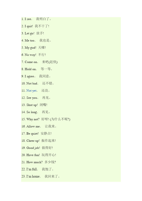 100句实用英语小短语