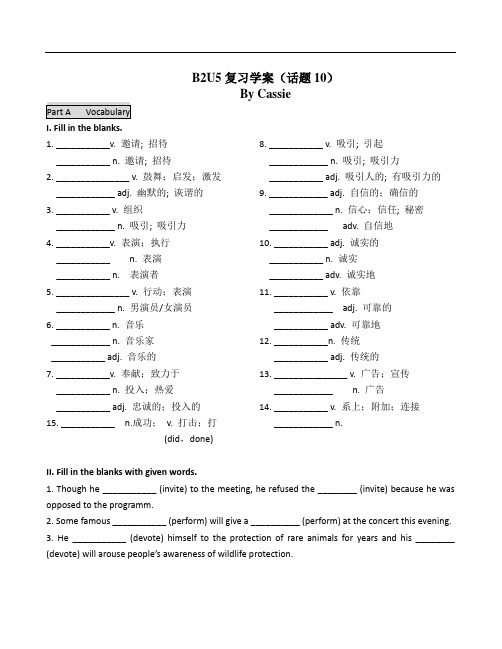 (完整版)高中英语人教版B2U5公开课复习学案