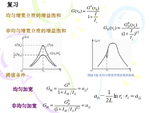 《激光原理》3.5激光器的输出功率(新)