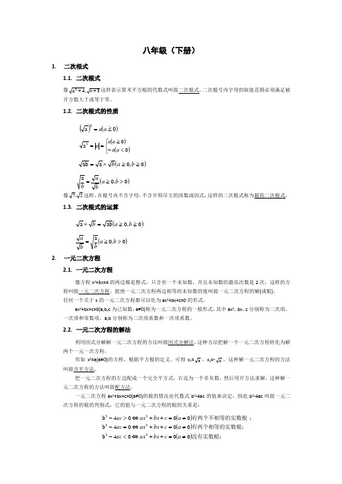 浙教版八年级数学下册知识点汇总