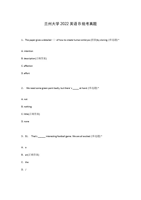 兰州大学2022英语B统考真题