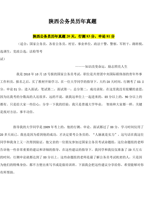 陕西公务员历年真题