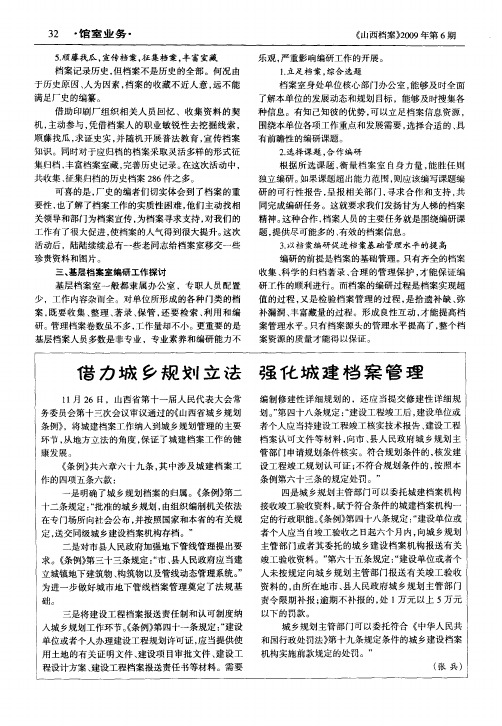 借力城乡规划立法强化城建档案管理