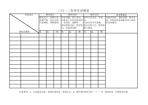 学生评教表