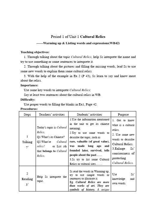 unit1cultural relics 整个单元教案.doc